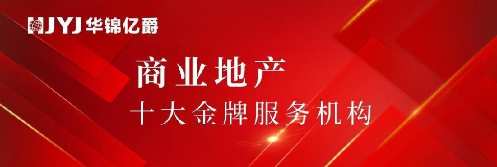 華錦億爵商業(yè)運(yùn)營管理機(jī)構(gòu)